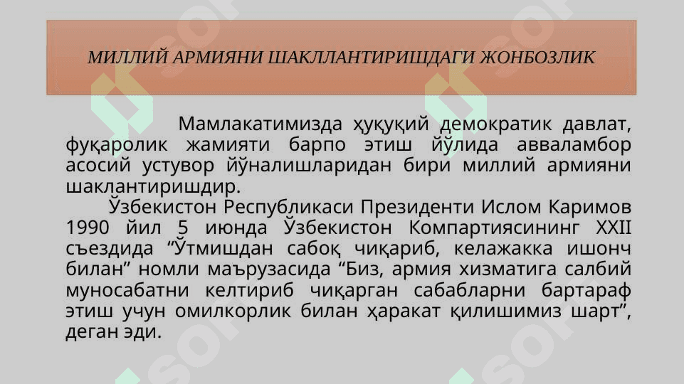 Mustaqillikka erishish arafasida O‘zbekiston. Mustaqil O‘zbekiston Respublikasining tashkil topishi va uning tarixiy ahamiyati. 8