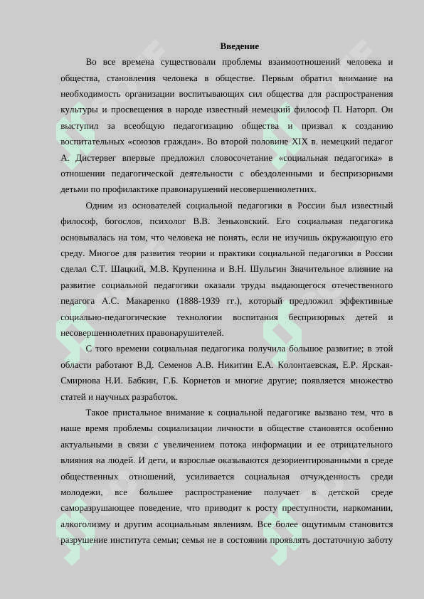 Методологические основы социальной педагогики и развития социально-педагогической деятельности 2