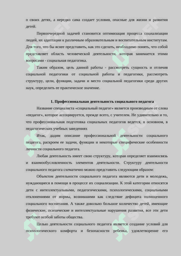 Методологические основы социальной педагогики и развития социально-педагогической деятельности 3