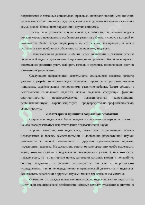 Методологические основы социальной педагогики и развития социально-педагогической деятельности 4