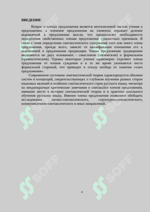 Второстепенные члены предложения 2
