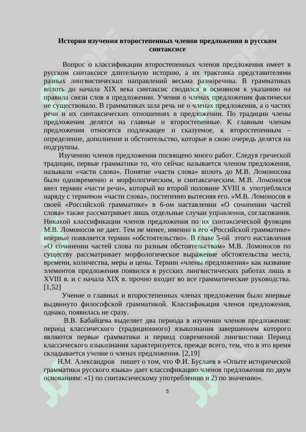 Второстепенные члены предложения 3