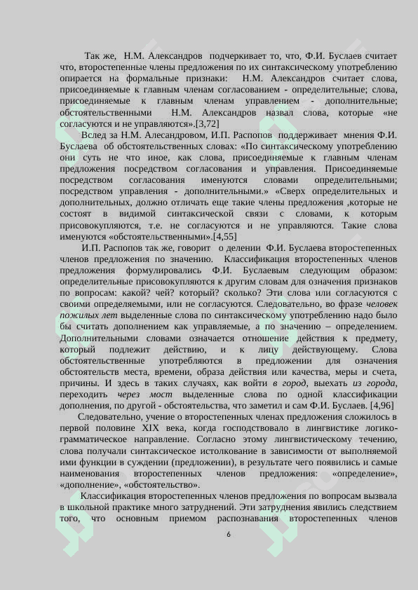Второстепенные члены предложения 4