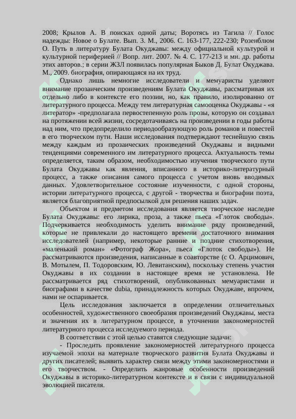 Особенности творчества Б.Окуджава. 3