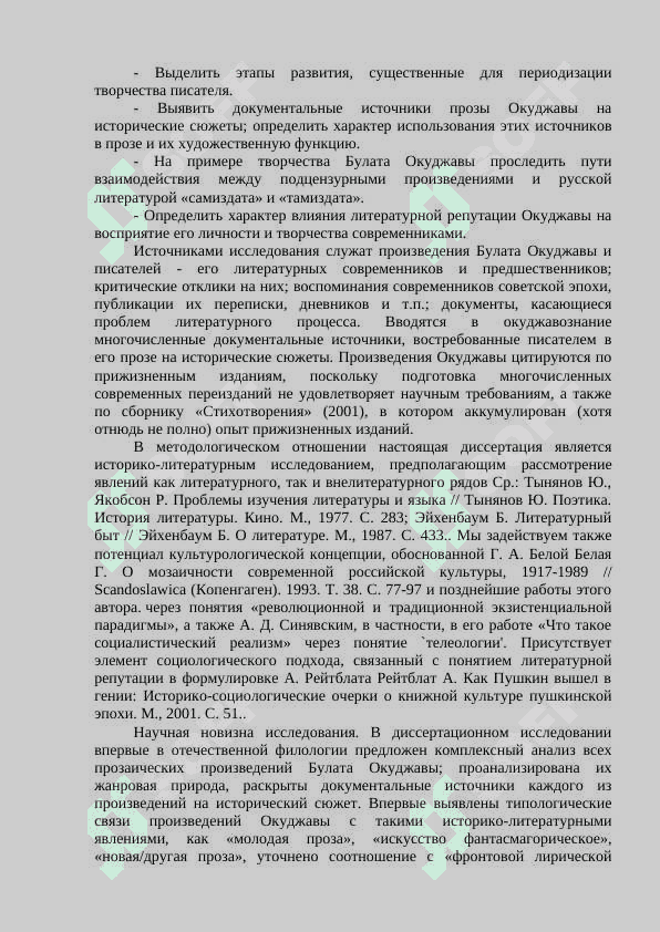 Особенности творчества Б.Окуджава. 4
