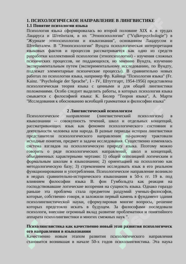 Психологическое направление в лингвистике ХIХ века 3