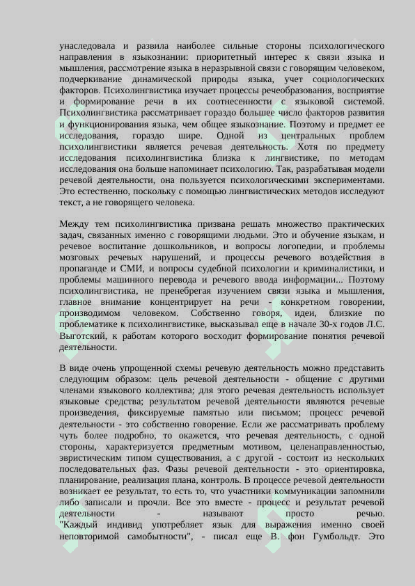 Психологическое направление в лингвистике ХIХ века 4