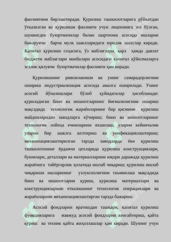 ҚУРИЛИШ - МИЛЛИЙ ИҚТИСОДИЁТНИНГ МУҲИМ ТАРМОҒИ СИФАТИДА 3