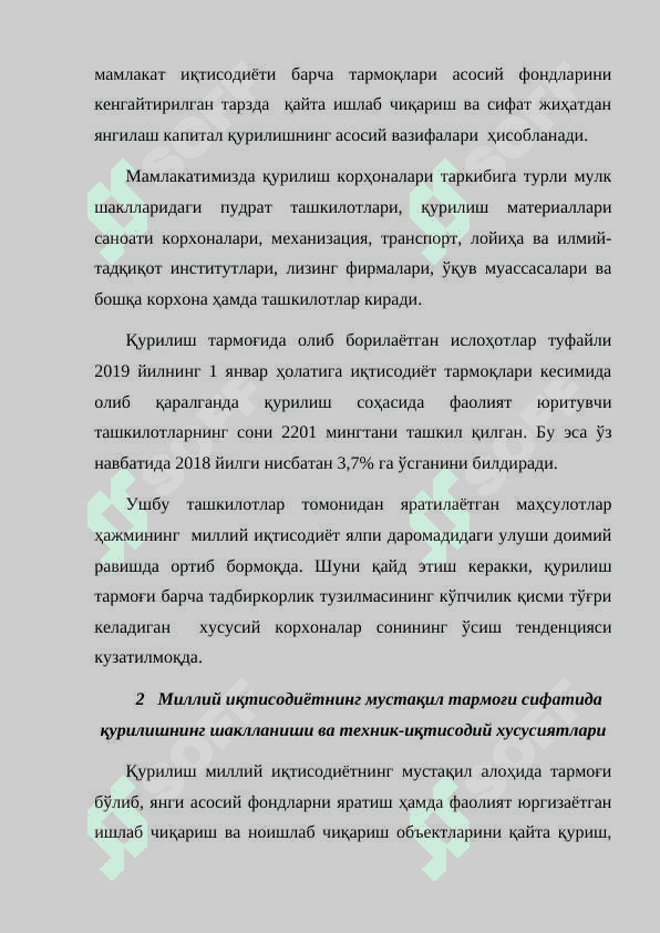 ҚУРИЛИШ - МИЛЛИЙ ИҚТИСОДИЁТНИНГ МУҲИМ ТАРМОҒИ СИФАТИДА 4