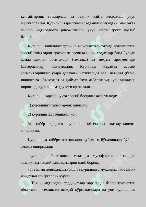 ҚУРИЛИШ - МИЛЛИЙ ИҚТИСОДИЁТНИНГ МУҲИМ ТАРМОҒИ СИФАТИДА 5