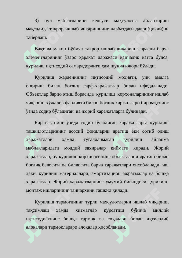 ҚУРИЛИШ - МИЛЛИЙ ИҚТИСОДИЁТНИНГ МУҲИМ ТАРМОҒИ СИФАТИДА 7