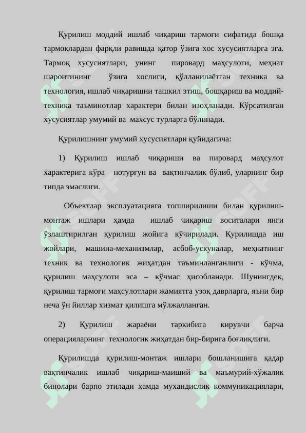 ҚУРИЛИШ - МИЛЛИЙ ИҚТИСОДИЁТНИНГ МУҲИМ ТАРМОҒИ СИФАТИДА 8