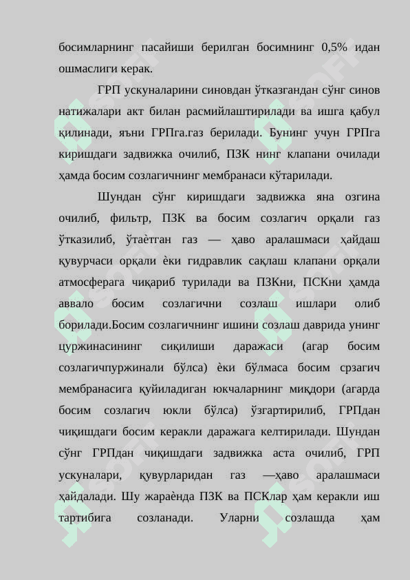 Газ босимини созловчи пунктларни синаш. 4
