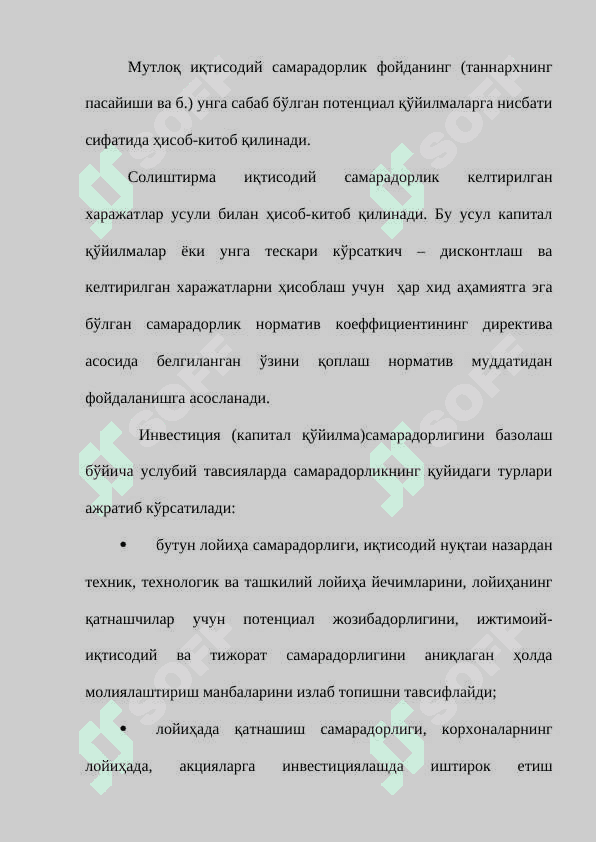 ИНВЕСТИЦИОН ЛОЙИҲАЛАРНИ БАҲОЛАШ 2