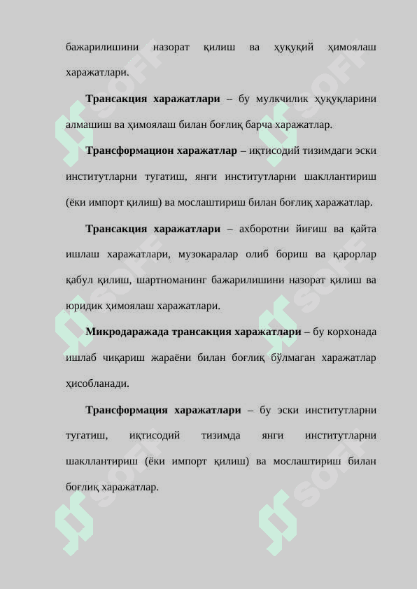 ТРАНСАКЦИЯ ВА ТРАНСФОРМАЦИЯ ХАРАЖАТЛАРИ ҲАМДА УЛАРНИ ТАҲЛИЛ ҚИЛИШГА НИСБАТАН ЁНДАШУВЛАР 4
