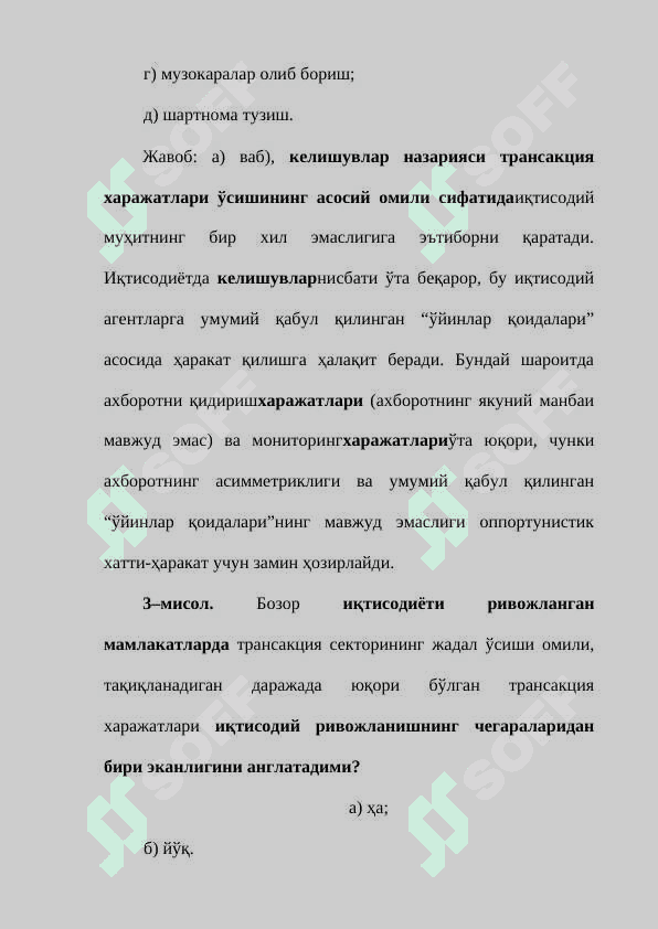 ТРАНСАКЦИЯ ВА ТРАНСФОРМАЦИЯ ХАРАЖАТЛАРИ ҲАМДА УЛАРНИ ТАҲЛИЛ ҚИЛИШГА НИСБАТАН ЁНДАШУВЛАР 6