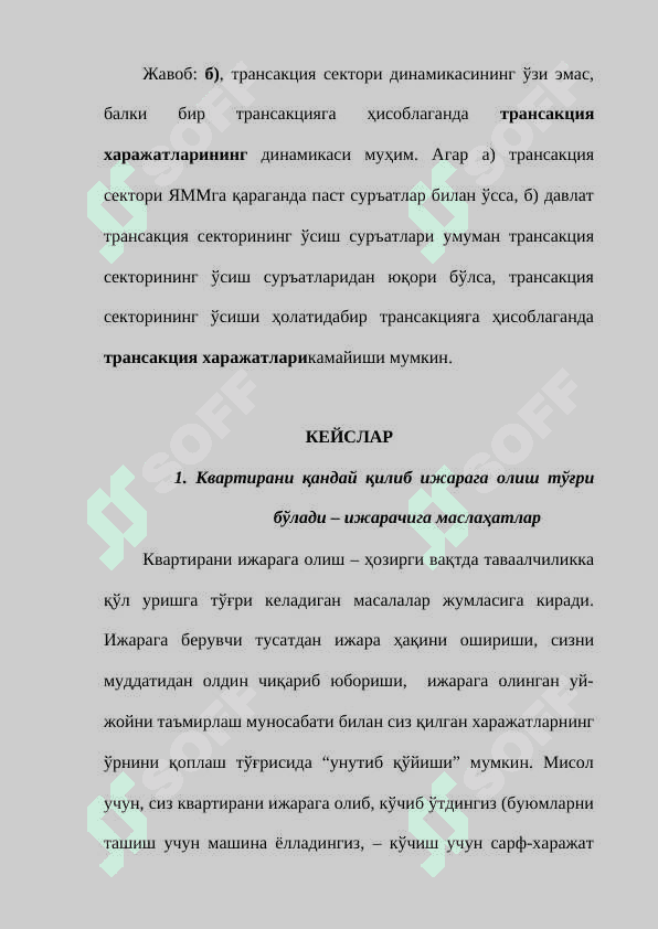 ТРАНСАКЦИЯ ВА ТРАНСФОРМАЦИЯ ХАРАЖАТЛАРИ ҲАМДА УЛАРНИ ТАҲЛИЛ ҚИЛИШГА НИСБАТАН ЁНДАШУВЛАР 7