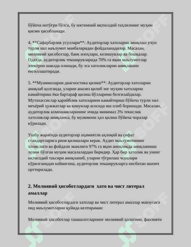 АУДИТОРЛИК ТЕКШИРУВЛАРИДА АЛДАШ ВА ХАТО 4