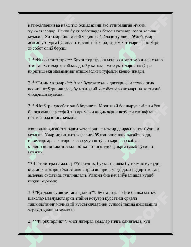 АУДИТОРЛИК ТЕКШИРУВЛАРИДА АЛДАШ ВА ХАТО 5