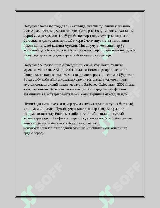 АУДИТОРЛИК ТЕКШИРУВЛАРИДА АЛДАШ ВА ХАТО 8