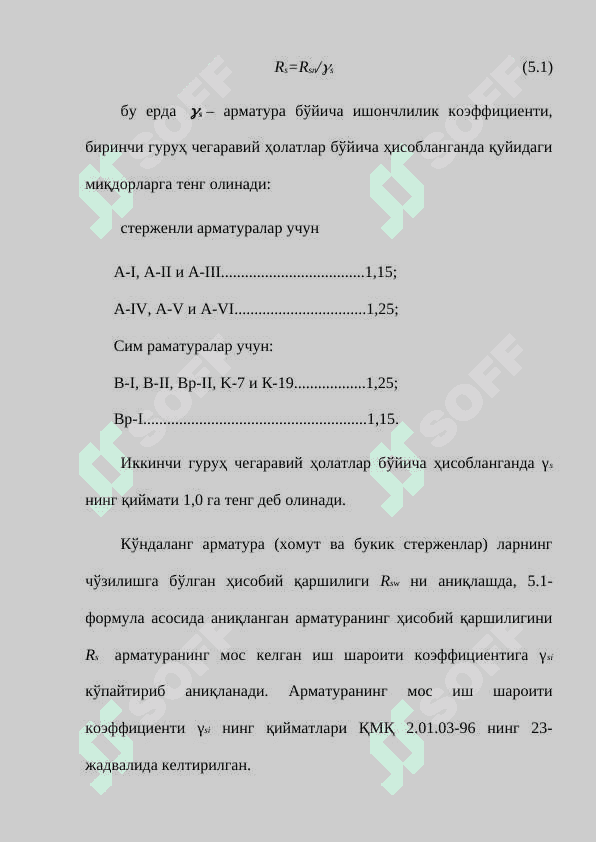 Кўндаланг кесимини катталаштириш орқали темирбетон конструкцияларни кучайтириш 3