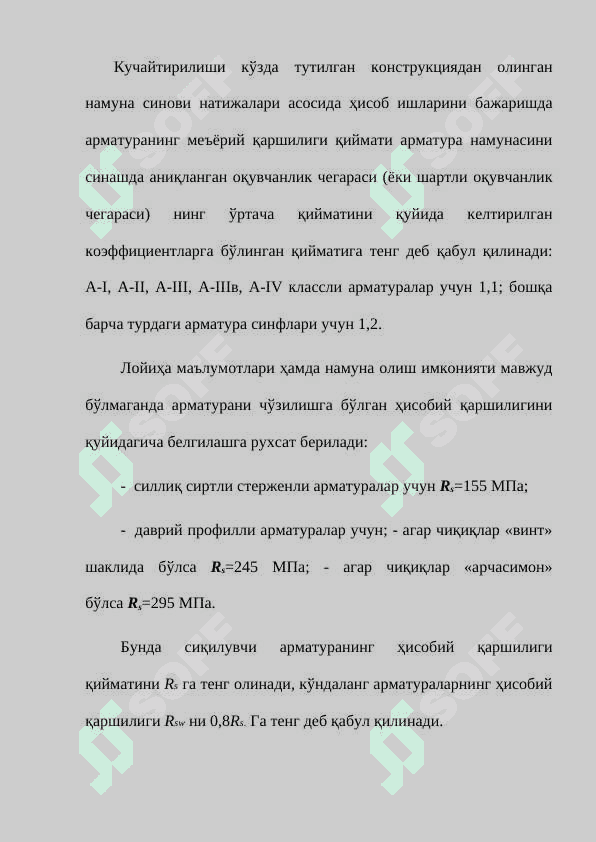 Кўндаланг кесимини катталаштириш орқали темирбетон конструкцияларни кучайтириш 4