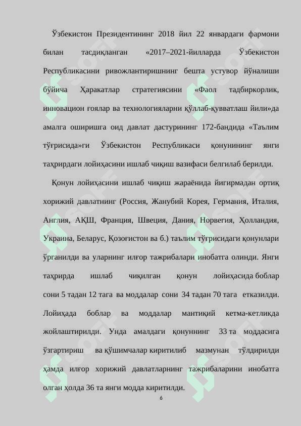 Кадрлар тайёрлаш ва таълим соҳасини ислоҳ қилиш. 6