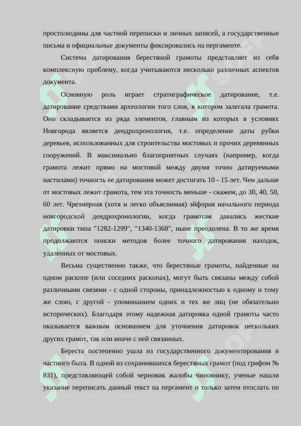 Новгородские берестяные грамоты 6