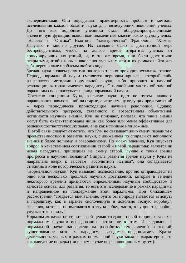 Основные направления современной лигвистики 6