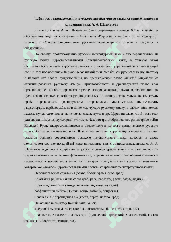 Старорусский литературный язык 4