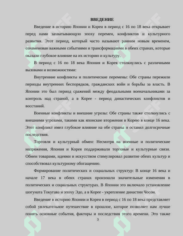 ЯПОНИИ И КОРЕИ В 16-18 ВЕКАХ 2