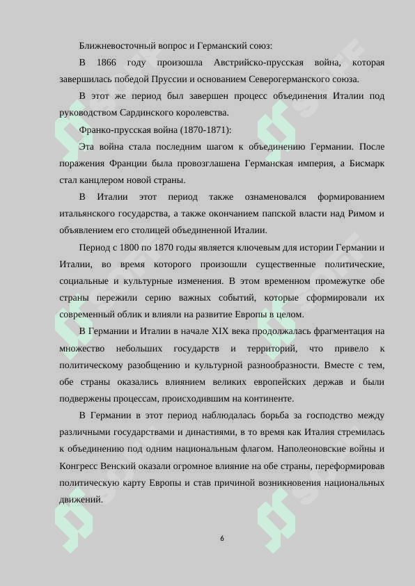 ГЕРМАНИЯ И ИТАЛИЯ 1800-1870 Е ГОДЫ 5