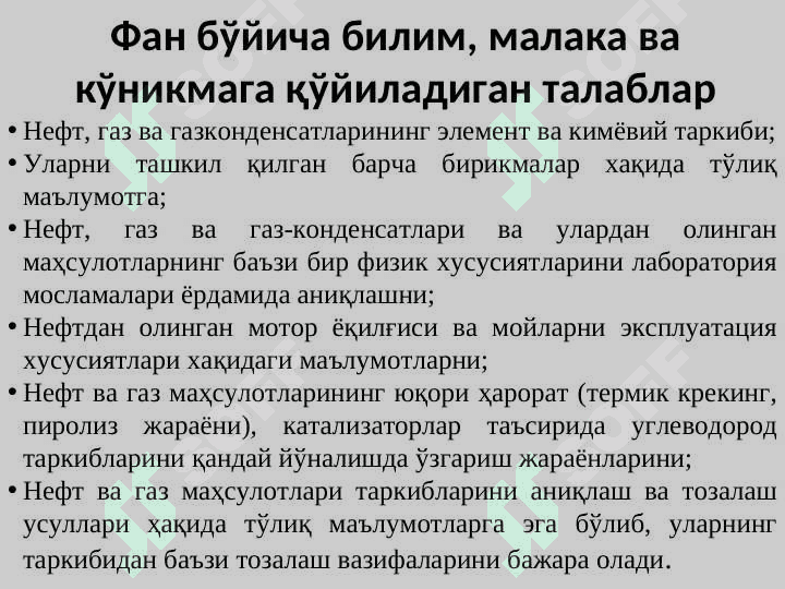 NEFT VA TABIIY GAZ KIMYOSI FANIGA KIRISH, FANNING MAQSAD VA VAZIFALARI 3