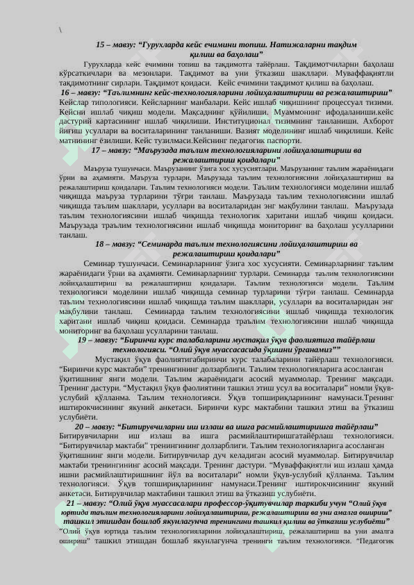 ОЛИЙ ЎҚУВ ЮРТИДА ИННОВАЦИОН ТАЪЛИМ ТЕХНОЛОГИЯСИНИ ЛОЙИХАЛАШТИРИШ, РЕЖАЛАШТИРИШ ВА УНИ АМАЛГА ОШИРИШ 8