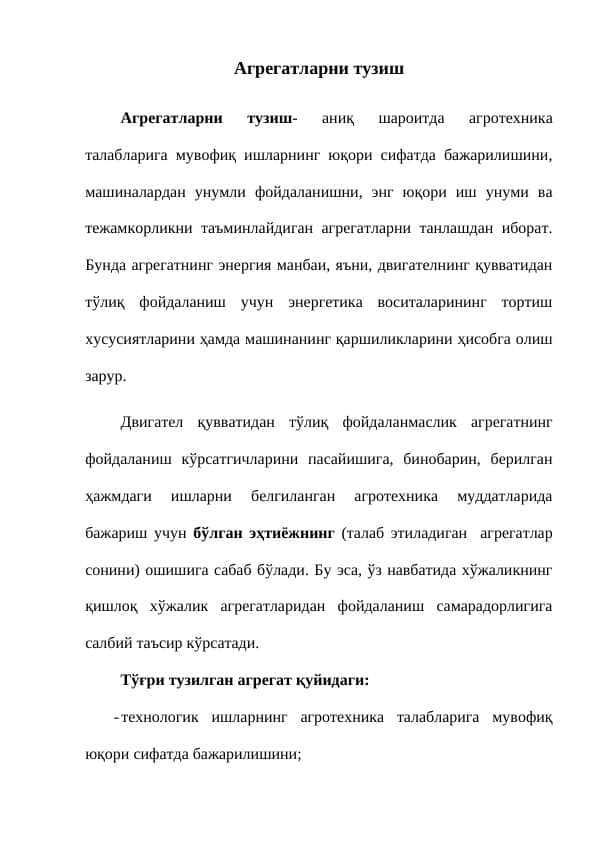Агрегатларни тузиш