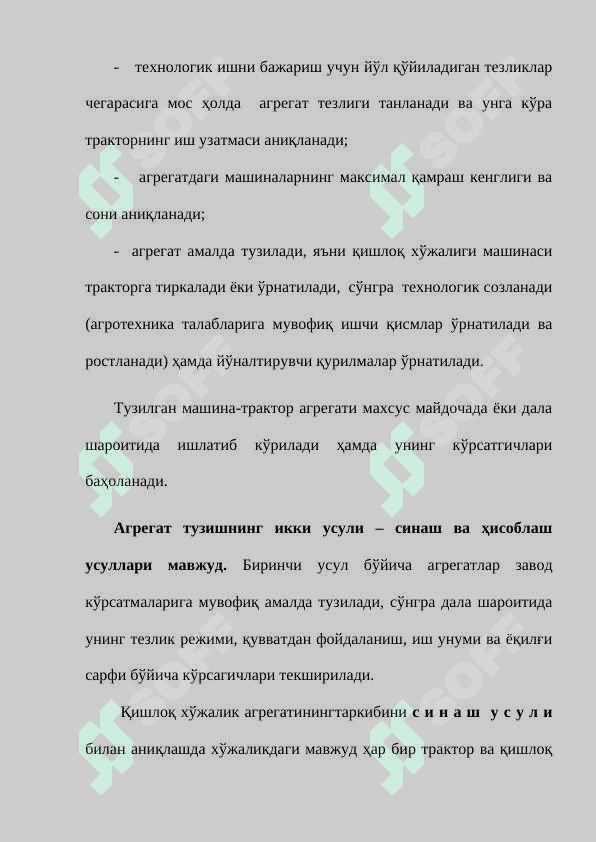 Агрегатларни тузиш 3