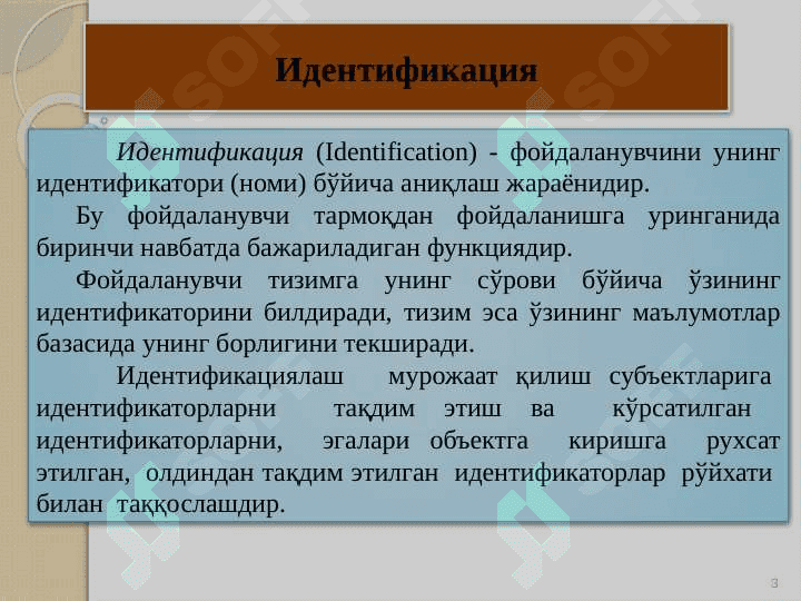 Identifikatsiya va autentifikatsiya 3
