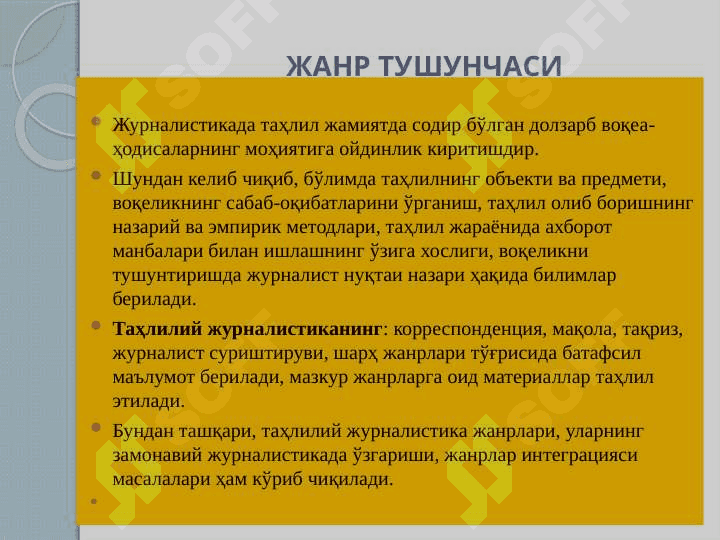ТАҲЛИЛИЙ ЖАНРЛАР МЕТОДИ 2