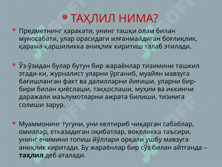 ТАҲЛИЛИЙ ЖАНРЛАР МЕТОДИ 8