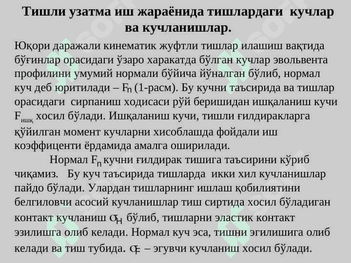 Тишли ғилдираклар учун материаллар танлаш ва уларни термик қайта ишлаш. 3