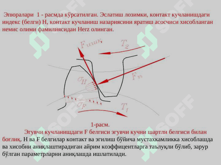 Тишли ғилдираклар учун материаллар танлаш ва уларни термик қайта ишлаш. 4