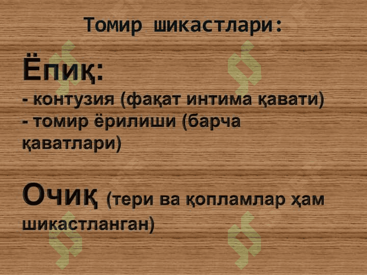 Qon tomor jarohligi toliq malumot 8