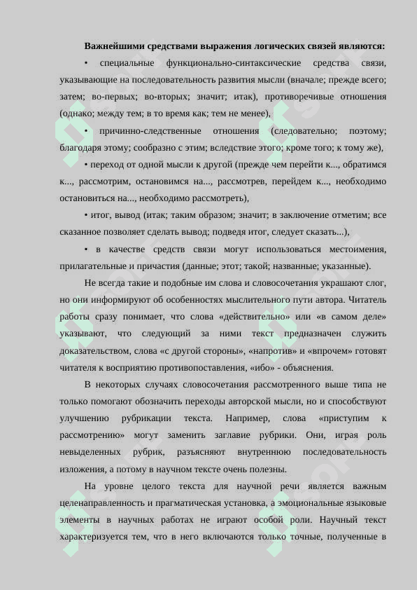Стиль научной работы 4