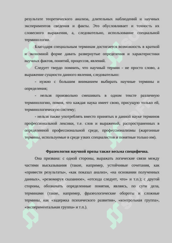 Стиль научной работы 5
