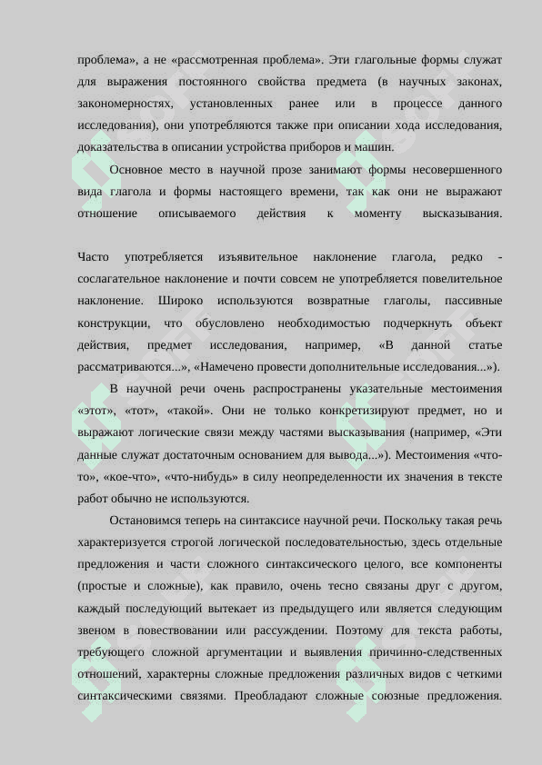 Стиль научной работы 7