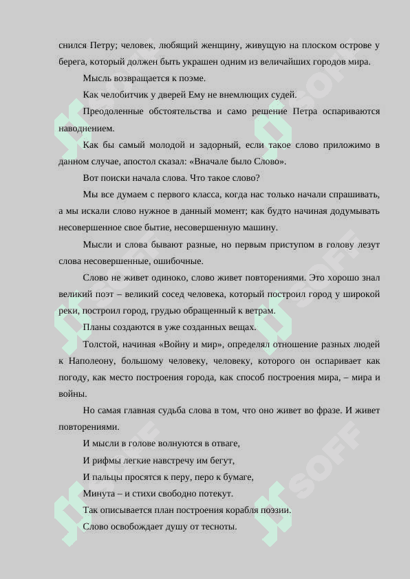 В. Шкловский. О теории прозы. 3