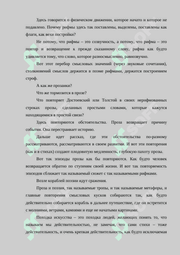 В. Шкловский. О теории прозы. 4