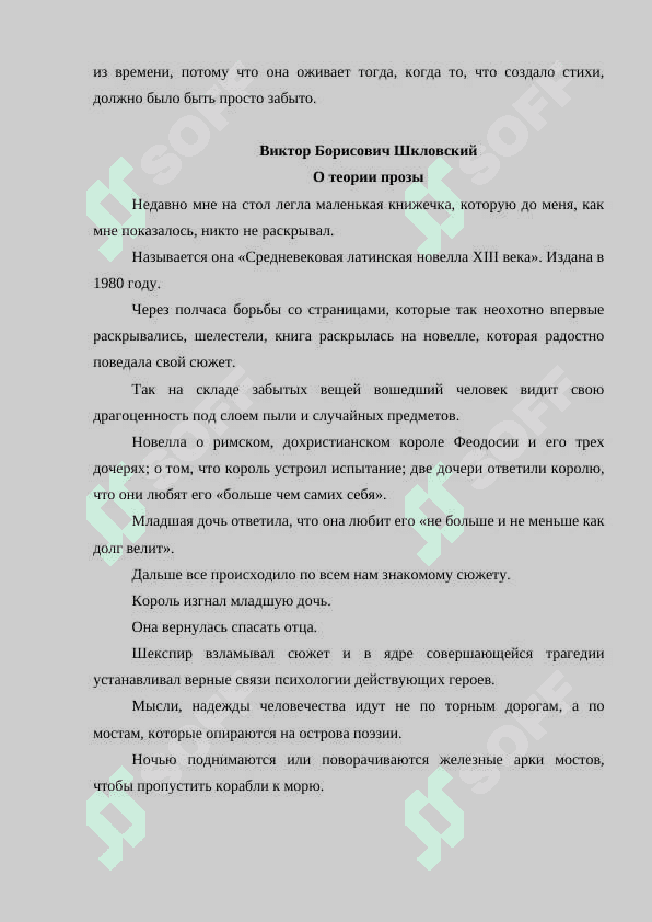 В. Шкловский. О теории прозы. 5