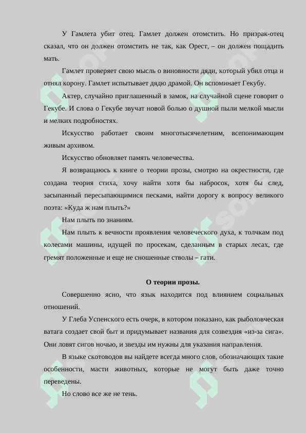 В. Шкловский. О теории прозы. 6