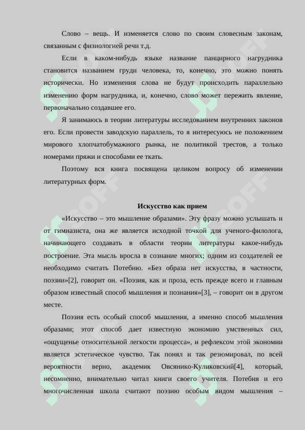 В. Шкловский. О теории прозы. 7